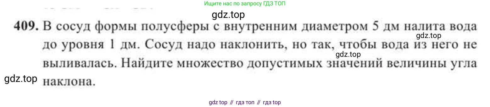 ГДЗ Геометрия, 11 класс Учебник, авторы: Солтан Г Н, Солтан Алла Евгеньевна, Жумадилова Аманбала Жумадиловна, издательство Кокшетау, Алматы, 2020, страница 125, номер 409, Условие