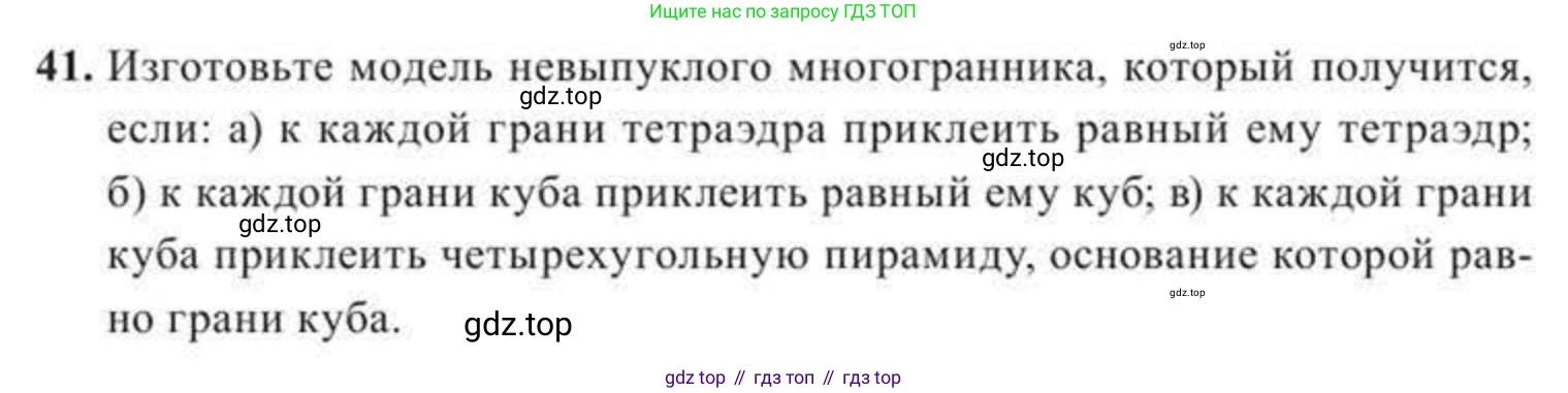 ГДЗ Геометрия, 11 класс Учебник, авторы: Солтан Г Н, Солтан Алла Евгеньевна, Жумадилова Аманбала Жумадиловна, издательство Кокшетау, Алматы, 2020, страница 22, номер 41, Условие