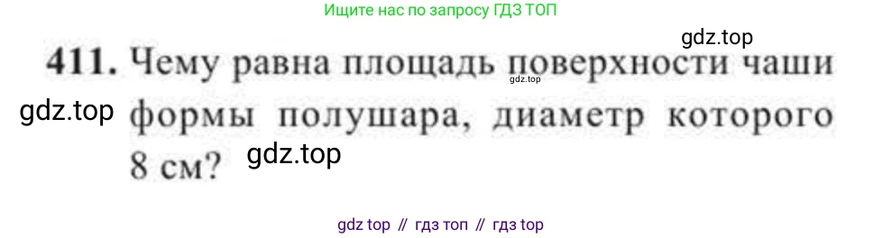 ГДЗ Геометрия, 11 класс Учебник, авторы: Солтан Г Н, Солтан Алла Евгеньевна, Жумадилова Аманбала Жумадиловна, издательство Кокшетау, Алматы, 2020, страница 130, номер 411, Условие