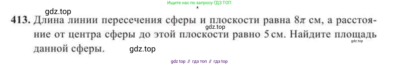ГДЗ Геометрия, 11 класс Учебник, авторы: Солтан Г Н, Солтан Алла Евгеньевна, Жумадилова Аманбала Жумадиловна, издательство Кокшетау, Алматы, 2020, страница 130, номер 413, Условие