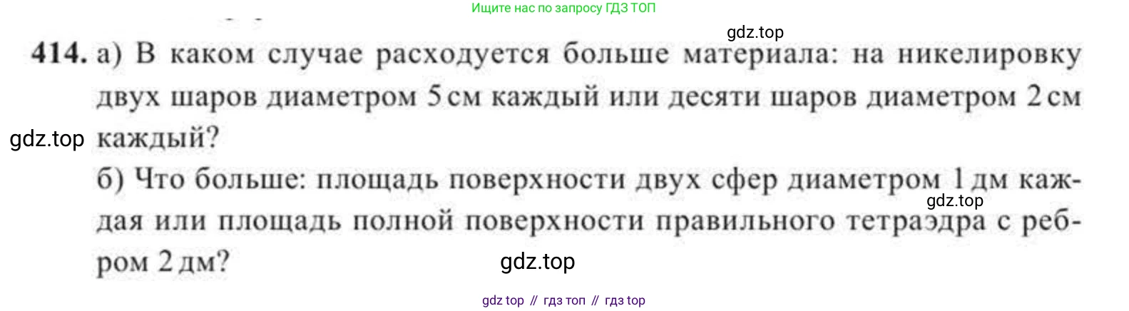 ГДЗ Геометрия, 11 класс Учебник, авторы: Солтан Г Н, Солтан Алла Евгеньевна, Жумадилова Аманбала Жумадиловна, издательство Кокшетау, Алматы, 2020, страница 130, номер 414, Условие