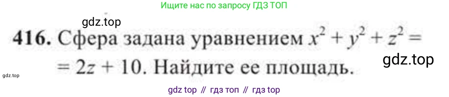 ГДЗ Геометрия, 11 класс Учебник, авторы: Солтан Г Н, Солтан Алла Евгеньевна, Жумадилова Аманбала Жумадиловна, издательство Кокшетау, Алматы, 2020, страница 130, номер 416, Условие
