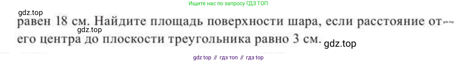 ГДЗ Геометрия, 11 класс Учебник, авторы: Солтан Г Н, Солтан Алла Евгеньевна, Жумадилова Аманбала Жумадиловна, издательство Кокшетау, Алматы, 2020, страница 130, номер 417, Условие (продолжение 2)