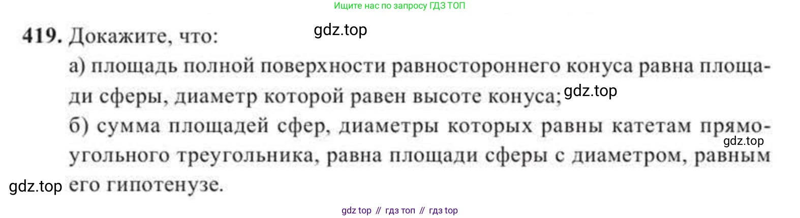ГДЗ Геометрия, 11 класс Учебник, авторы: Солтан Г Н, Солтан Алла Евгеньевна, Жумадилова Аманбала Жумадиловна, издательство Кокшетау, Алматы, 2020, страница 131, номер 419, Условие