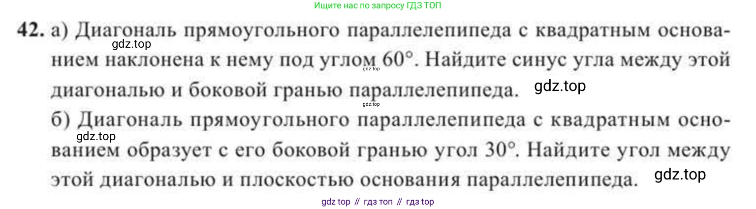 ГДЗ Геометрия, 11 класс Учебник, авторы: Солтан Г Н, Солтан Алла Евгеньевна, Жумадилова Аманбала Жумадиловна, издательство Кокшетау, Алматы, 2020, страница 22, номер 42, Условие