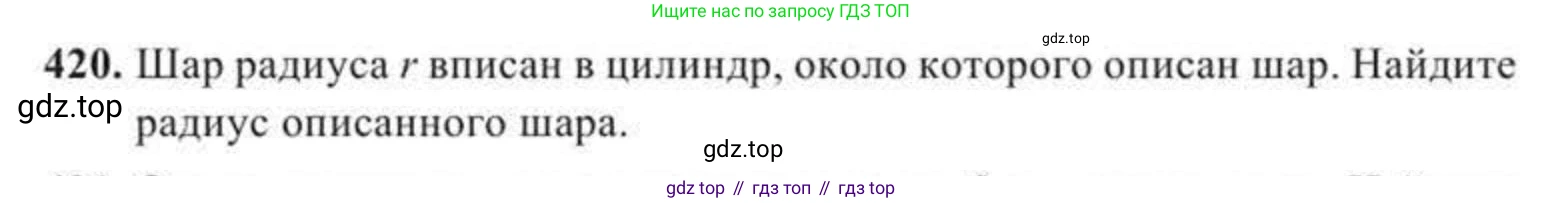 ГДЗ Геометрия, 11 класс Учебник, авторы: Солтан Г Н, Солтан Алла Евгеньевна, Жумадилова Аманбала Жумадиловна, издательство Кокшетау, Алматы, 2020, страница 131, номер 420, Условие