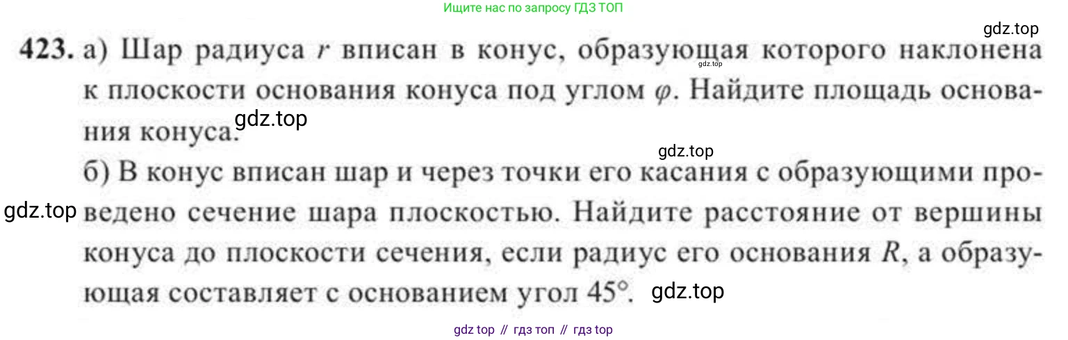 ГДЗ Геометрия, 11 класс Учебник, авторы: Солтан Г Н, Солтан Алла Евгеньевна, Жумадилова Аманбала Жумадиловна, издательство Кокшетау, Алматы, 2020, страница 131, номер 423, Условие