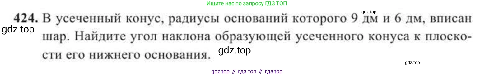 ГДЗ Геометрия, 11 класс Учебник, авторы: Солтан Г Н, Солтан Алла Евгеньевна, Жумадилова Аманбала Жумадиловна, издательство Кокшетау, Алматы, 2020, страница 131, номер 424, Условие