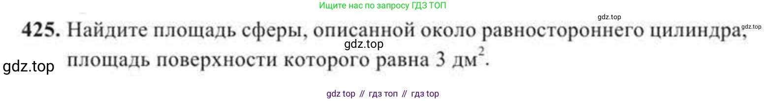 ГДЗ Геометрия, 11 класс Учебник, авторы: Солтан Г Н, Солтан Алла Евгеньевна, Жумадилова Аманбала Жумадиловна, издательство Кокшетау, Алматы, 2020, страница 131, номер 425, Условие
