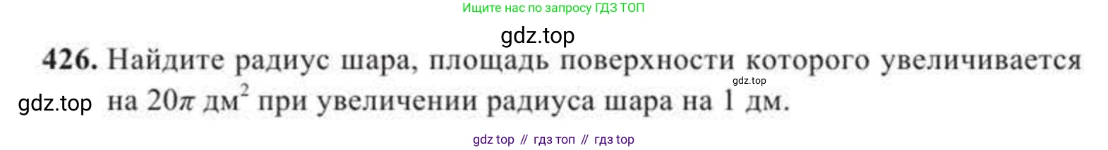 ГДЗ Геометрия, 11 класс Учебник, авторы: Солтан Г Н, Солтан Алла Евгеньевна, Жумадилова Аманбала Жумадиловна, издательство Кокшетау, Алматы, 2020, страница 132, номер 426, Условие