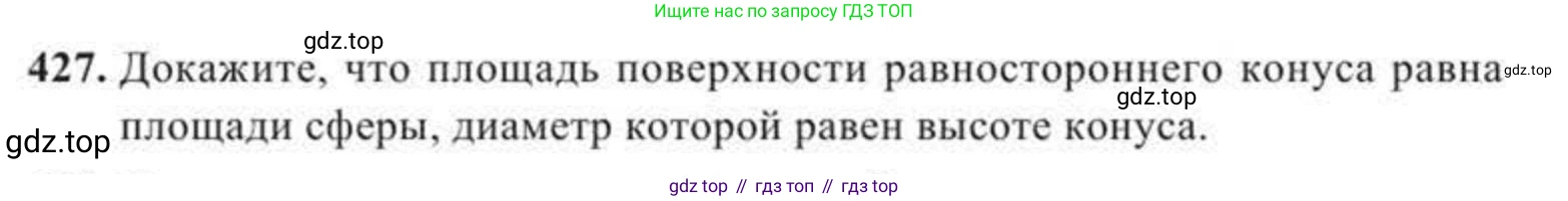 ГДЗ Геометрия, 11 класс Учебник, авторы: Солтан Г Н, Солтан Алла Евгеньевна, Жумадилова Аманбала Жумадиловна, издательство Кокшетау, Алматы, 2020, страница 132, номер 427, Условие