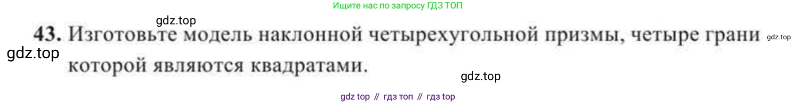 ГДЗ Геометрия, 11 класс Учебник, авторы: Солтан Г Н, Солтан Алла Евгеньевна, Жумадилова Аманбала Жумадиловна, издательство Кокшетау, Алматы, 2020, страница 22, номер 43, Условие