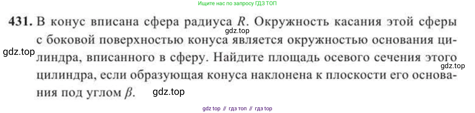ГДЗ Геометрия, 11 класс Учебник, авторы: Солтан Г Н, Солтан Алла Евгеньевна, Жумадилова Аманбала Жумадиловна, издательство Кокшетау, Алматы, 2020, страница 132, номер 431, Условие