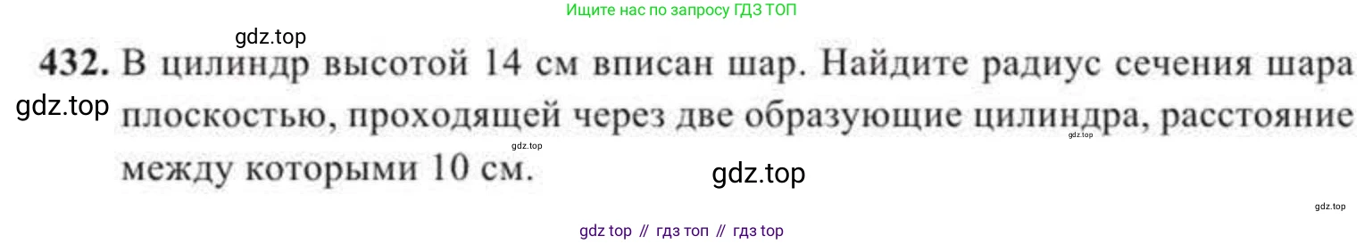 ГДЗ Геометрия, 11 класс Учебник, авторы: Солтан Г Н, Солтан Алла Евгеньевна, Жумадилова Аманбала Жумадиловна, издательство Кокшетау, Алматы, 2020, страница 132, номер 432, Условие