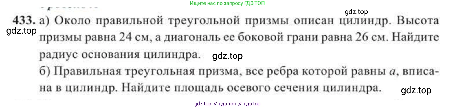ГДЗ Геометрия, 11 класс Учебник, авторы: Солтан Г Н, Солтан Алла Евгеньевна, Жумадилова Аманбала Жумадиловна, издательство Кокшетау, Алматы, 2020, страница 133, номер 433, Условие