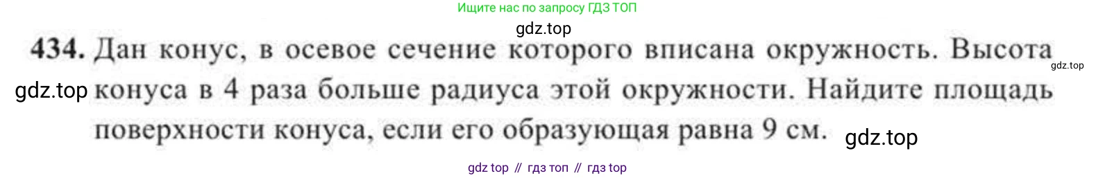 ГДЗ Геометрия, 11 класс Учебник, авторы: Солтан Г Н, Солтан Алла Евгеньевна, Жумадилова Аманбала Жумадиловна, издательство Кокшетау, Алматы, 2020, страница 133, номер 434, Условие