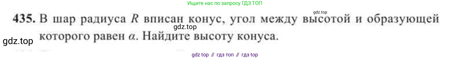 ГДЗ Геометрия, 11 класс Учебник, авторы: Солтан Г Н, Солтан Алла Евгеньевна, Жумадилова Аманбала Жумадиловна, издательство Кокшетау, Алматы, 2020, страница 133, номер 435, Условие