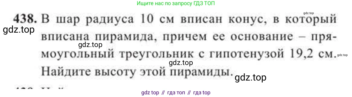 ГДЗ Геометрия, 11 класс Учебник, авторы: Солтан Г Н, Солтан Алла Евгеньевна, Жумадилова Аманбала Жумадиловна, издательство Кокшетау, Алматы, 2020, страница 133, номер 438, Условие