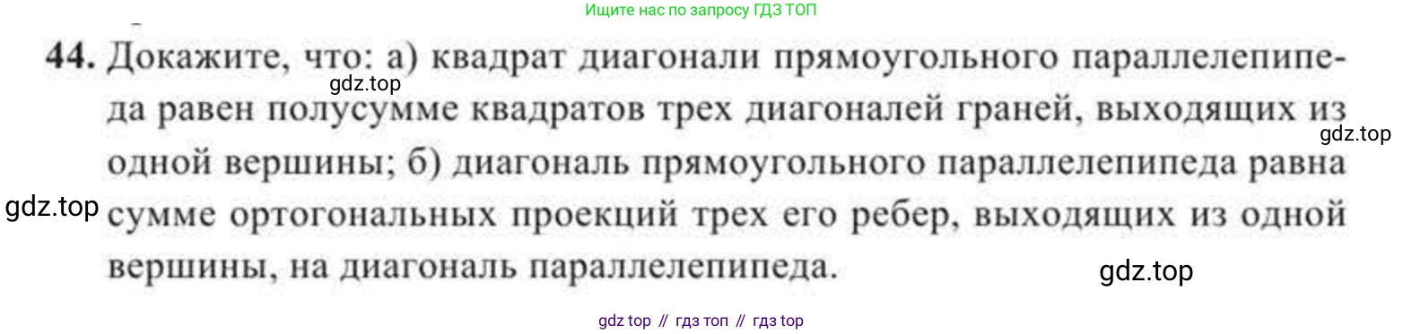 ГДЗ Геометрия, 11 класс Учебник, авторы: Солтан Г Н, Солтан Алла Евгеньевна, Жумадилова Аманбала Жумадиловна, издательство Кокшетау, Алматы, 2020, страница 23, номер 44, Условие