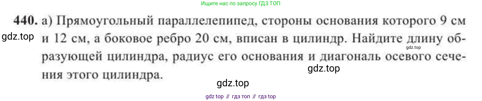ГДЗ Геометрия, 11 класс Учебник, авторы: Солтан Г Н, Солтан Алла Евгеньевна, Жумадилова Аманбала Жумадиловна, издательство Кокшетау, Алматы, 2020, страница 133, номер 440, Условие