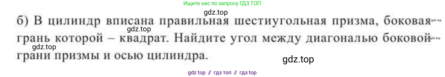 ГДЗ Геометрия, 11 класс Учебник, авторы: Солтан Г Н, Солтан Алла Евгеньевна, Жумадилова Аманбала Жумадиловна, издательство Кокшетау, Алматы, 2020, страница 133, номер 440, Условие (продолжение 2)