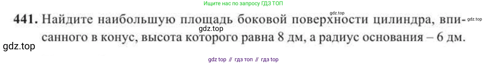 ГДЗ Геометрия, 11 класс Учебник, авторы: Солтан Г Н, Солтан Алла Евгеньевна, Жумадилова Аманбала Жумадиловна, издательство Кокшетау, Алматы, 2020, страница 134, номер 441, Условие