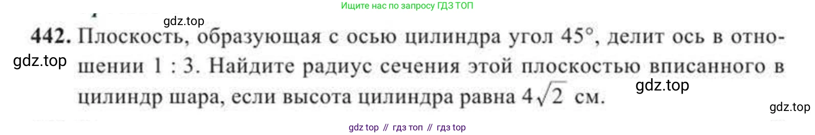 ГДЗ Геометрия, 11 класс Учебник, авторы: Солтан Г Н, Солтан Алла Евгеньевна, Жумадилова Аманбала Жумадиловна, издательство Кокшетау, Алматы, 2020, страница 134, номер 442, Условие