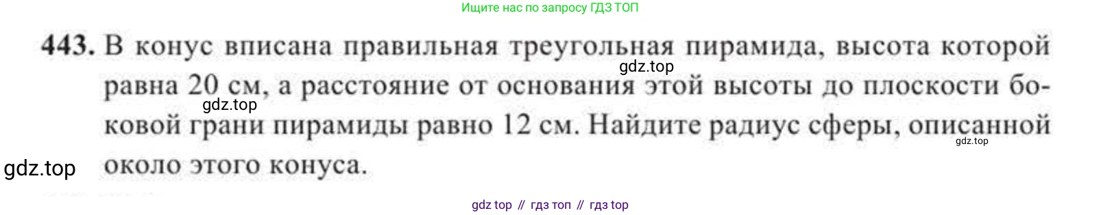 ГДЗ Геометрия, 11 класс Учебник, авторы: Солтан Г Н, Солтан Алла Евгеньевна, Жумадилова Аманбала Жумадиловна, издательство Кокшетау, Алматы, 2020, страница 134, номер 443, Условие