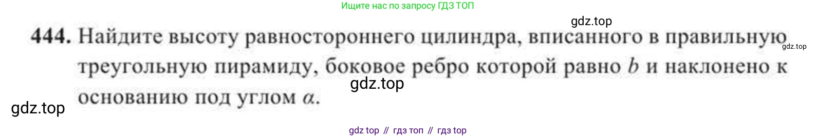 ГДЗ Геометрия, 11 класс Учебник, авторы: Солтан Г Н, Солтан Алла Евгеньевна, Жумадилова Аманбала Жумадиловна, издательство Кокшетау, Алматы, 2020, страница 134, номер 444, Условие