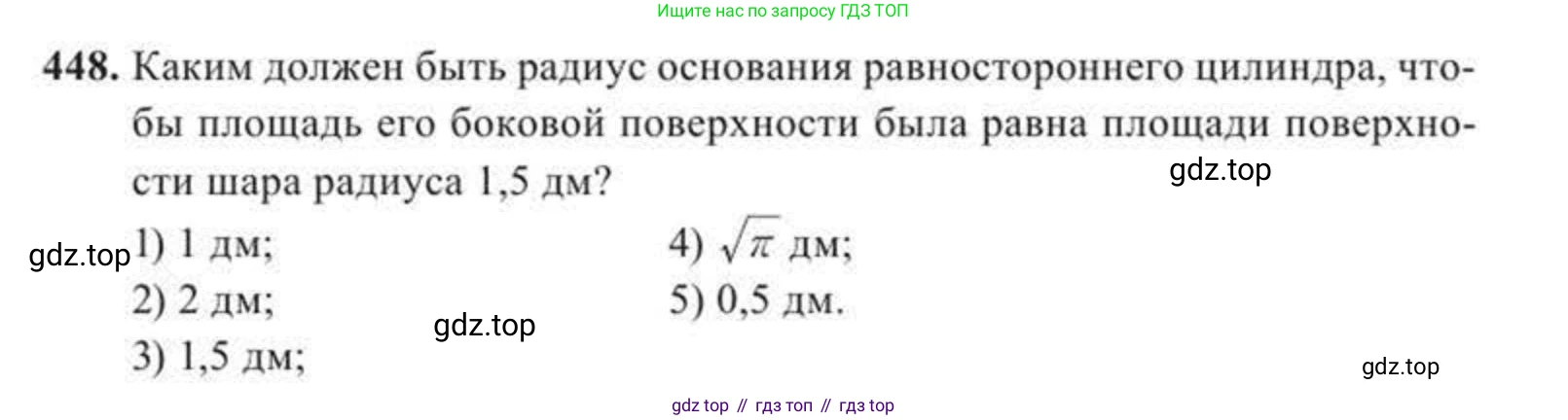 ГДЗ Геометрия, 11 класс Учебник, авторы: Солтан Г Н, Солтан Алла Евгеньевна, Жумадилова Аманбала Жумадиловна, издательство Кокшетау, Алматы, 2020, страница 135, номер 448, Условие