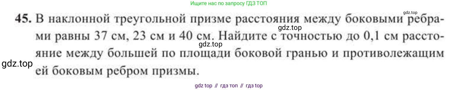 ГДЗ Геометрия, 11 класс Учебник, авторы: Солтан Г Н, Солтан Алла Евгеньевна, Жумадилова Аманбала Жумадиловна, издательство Кокшетау, Алматы, 2020, страница 23, номер 45, Условие