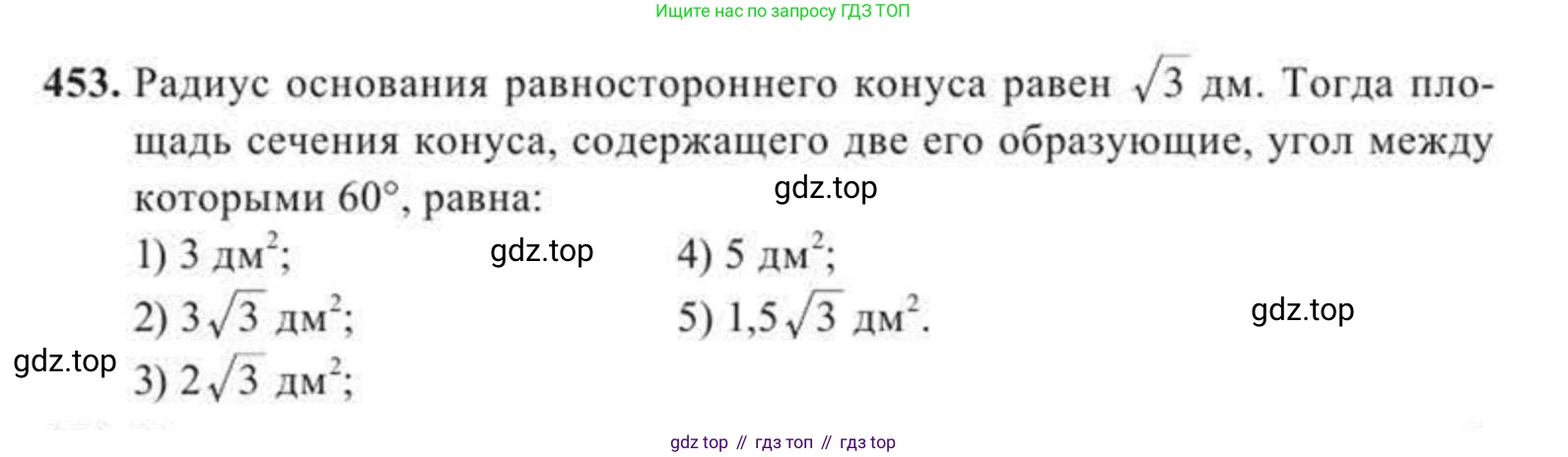 ГДЗ Геометрия, 11 класс Учебник, авторы: Солтан Г Н, Солтан Алла Евгеньевна, Жумадилова Аманбала Жумадиловна, издательство Кокшетау, Алматы, 2020, страница 136, номер 453, Условие