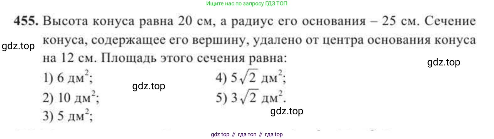 ГДЗ Геометрия, 11 класс Учебник, авторы: Солтан Г Н, Солтан Алла Евгеньевна, Жумадилова Аманбала Жумадиловна, издательство Кокшетау, Алматы, 2020, страница 136, номер 455, Условие