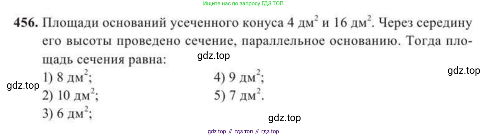 ГДЗ Геометрия, 11 класс Учебник, авторы: Солтан Г Н, Солтан Алла Евгеньевна, Жумадилова Аманбала Жумадиловна, издательство Кокшетау, Алматы, 2020, страница 136, номер 456, Условие