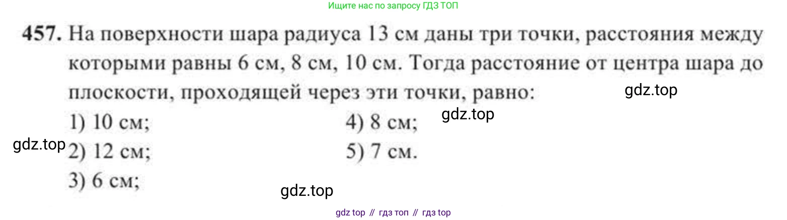 ГДЗ Геометрия, 11 класс Учебник, авторы: Солтан Г Н, Солтан Алла Евгеньевна, Жумадилова Аманбала Жумадиловна, издательство Кокшетау, Алматы, 2020, страница 136, номер 457, Условие
