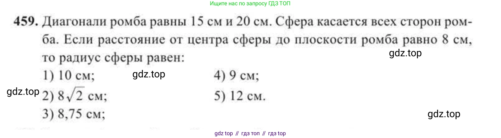 ГДЗ Геометрия, 11 класс Учебник, авторы: Солтан Г Н, Солтан Алла Евгеньевна, Жумадилова Аманбала Жумадиловна, издательство Кокшетау, Алматы, 2020, страница 137, номер 459, Условие