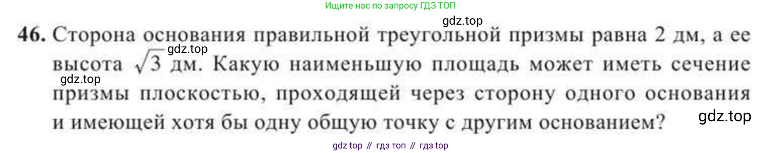 ГДЗ Геометрия, 11 класс Учебник, авторы: Солтан Г Н, Солтан Алла Евгеньевна, Жумадилова Аманбала Жумадиловна, издательство Кокшетау, Алматы, 2020, страница 23, номер 46, Условие