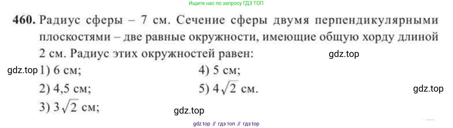 ГДЗ Геометрия, 11 класс Учебник, авторы: Солтан Г Н, Солтан Алла Евгеньевна, Жумадилова Аманбала Жумадиловна, издательство Кокшетау, Алматы, 2020, страница 137, номер 460, Условие