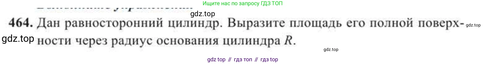 ГДЗ Геометрия, 11 класс Учебник, авторы: Солтан Г Н, Солтан Алла Евгеньевна, Жумадилова Аманбала Жумадиловна, издательство Кокшетау, Алматы, 2020, страница 137, номер 464, Условие