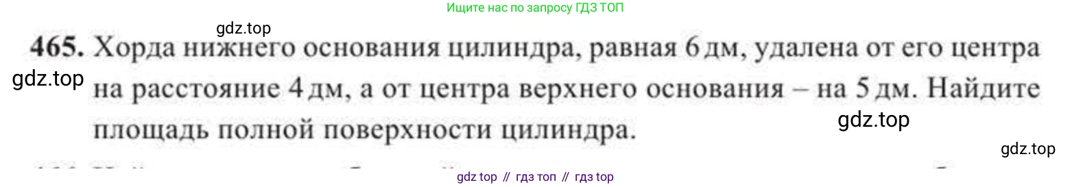 ГДЗ Геометрия, 11 класс Учебник, авторы: Солтан Г Н, Солтан Алла Евгеньевна, Жумадилова Аманбала Жумадиловна, издательство Кокшетау, Алматы, 2020, страница 138, номер 465, Условие