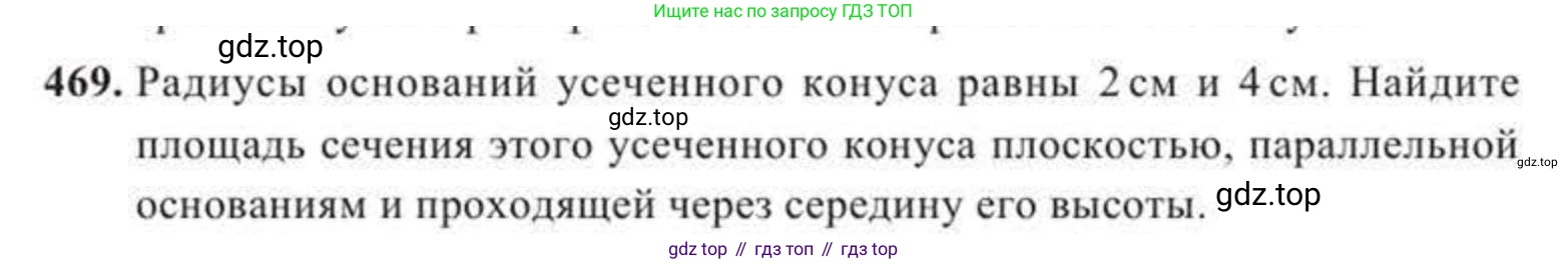 ГДЗ Геометрия, 11 класс Учебник, авторы: Солтан Г Н, Солтан Алла Евгеньевна, Жумадилова Аманбала Жумадиловна, издательство Кокшетау, Алматы, 2020, страница 138, номер 469, Условие