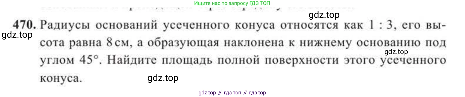 ГДЗ Геометрия, 11 класс Учебник, авторы: Солтан Г Н, Солтан Алла Евгеньевна, Жумадилова Аманбала Жумадиловна, издательство Кокшетау, Алматы, 2020, страница 138, номер 470, Условие