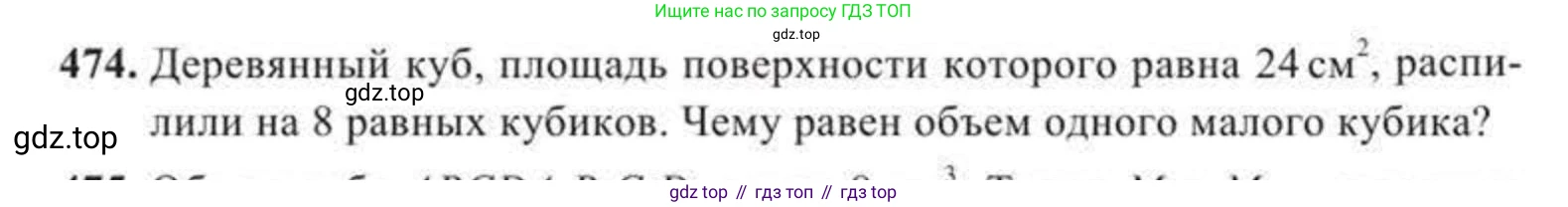 ГДЗ Геометрия, 11 класс Учебник, авторы: Солтан Г Н, Солтан Алла Евгеньевна, Жумадилова Аманбала Жумадиловна, издательство Кокшетау, Алматы, 2020, страница 143, номер 474, Условие