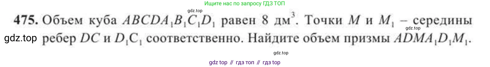 ГДЗ Геометрия, 11 класс Учебник, авторы: Солтан Г Н, Солтан Алла Евгеньевна, Жумадилова Аманбала Жумадиловна, издательство Кокшетау, Алматы, 2020, страница 143, номер 475, Условие