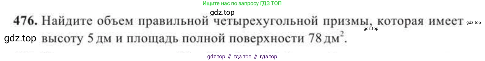 ГДЗ Геометрия, 11 класс Учебник, авторы: Солтан Г Н, Солтан Алла Евгеньевна, Жумадилова Аманбала Жумадиловна, издательство Кокшетау, Алматы, 2020, страница 144, номер 476, Условие
