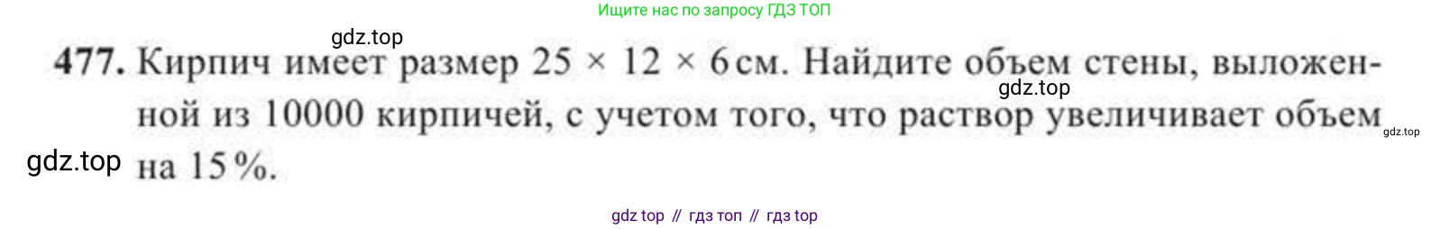 ГДЗ Геометрия, 11 класс Учебник, авторы: Солтан Г Н, Солтан Алла Евгеньевна, Жумадилова Аманбала Жумадиловна, издательство Кокшетау, Алматы, 2020, страница 144, номер 477, Условие