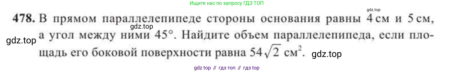 ГДЗ Геометрия, 11 класс Учебник, авторы: Солтан Г Н, Солтан Алла Евгеньевна, Жумадилова Аманбала Жумадиловна, издательство Кокшетау, Алматы, 2020, страница 144, номер 478, Условие