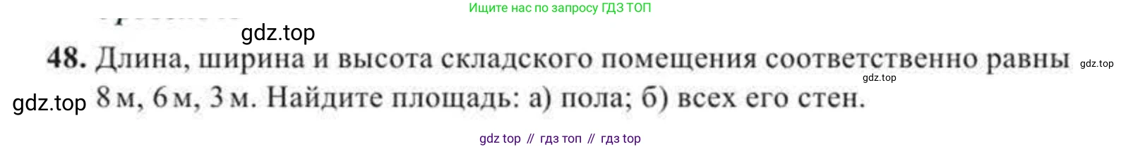 ГДЗ Геометрия, 11 класс Учебник, авторы: Солтан Г Н, Солтан Алла Евгеньевна, Жумадилова Аманбала Жумадиловна, издательство Кокшетау, Алматы, 2020, страница 26, номер 48, Условие