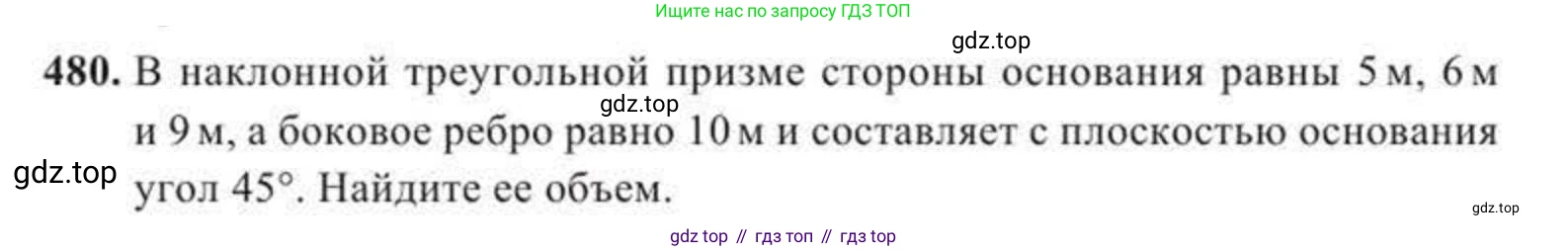 ГДЗ Геометрия, 11 класс Учебник, авторы: Солтан Г Н, Солтан Алла Евгеньевна, Жумадилова Аманбала Жумадиловна, издательство Кокшетау, Алматы, 2020, страница 144, номер 480, Условие