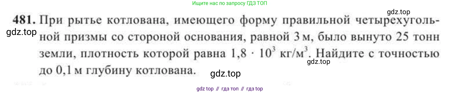ГДЗ Геометрия, 11 класс Учебник, авторы: Солтан Г Н, Солтан Алла Евгеньевна, Жумадилова Аманбала Жумадиловна, издательство Кокшетау, Алматы, 2020, страница 144, номер 481, Условие